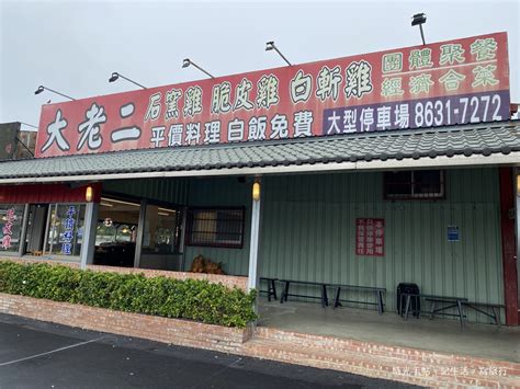 大老二餐廳|【淡水美食】大老二平價海鮮 石窯雞：近悅遠來，聞香下馬的實。